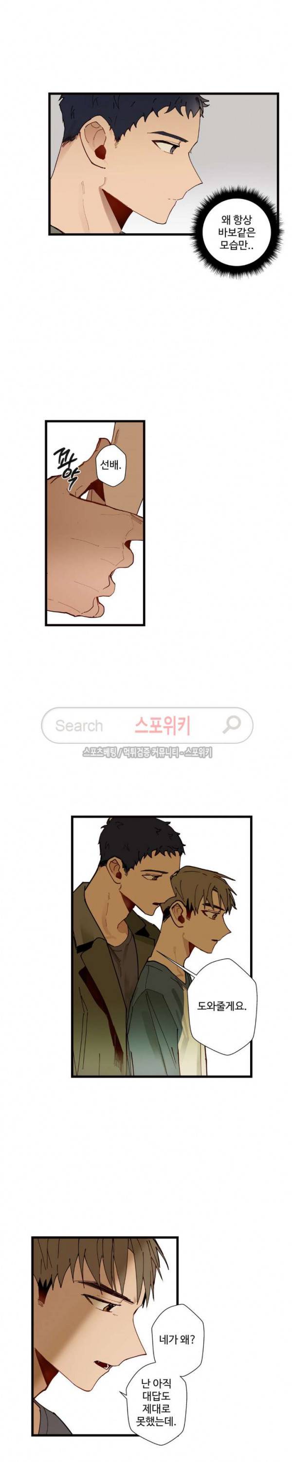 사랑하지 않는 선배 22화 6