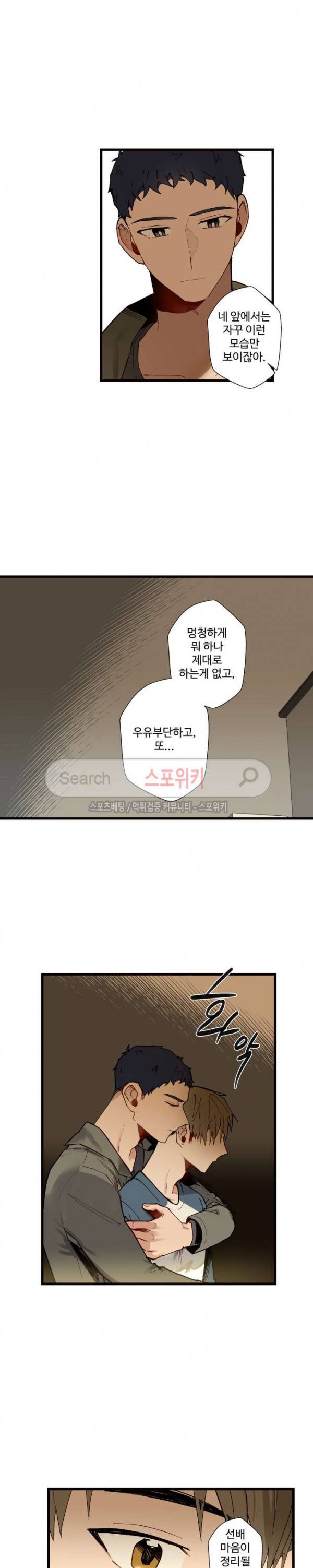 사랑하지 않는 선배 22화 7