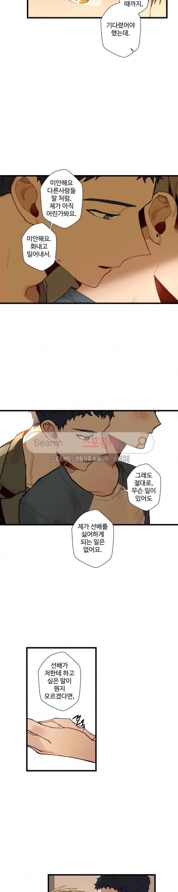 사랑하지 않는 선배 22화 8
