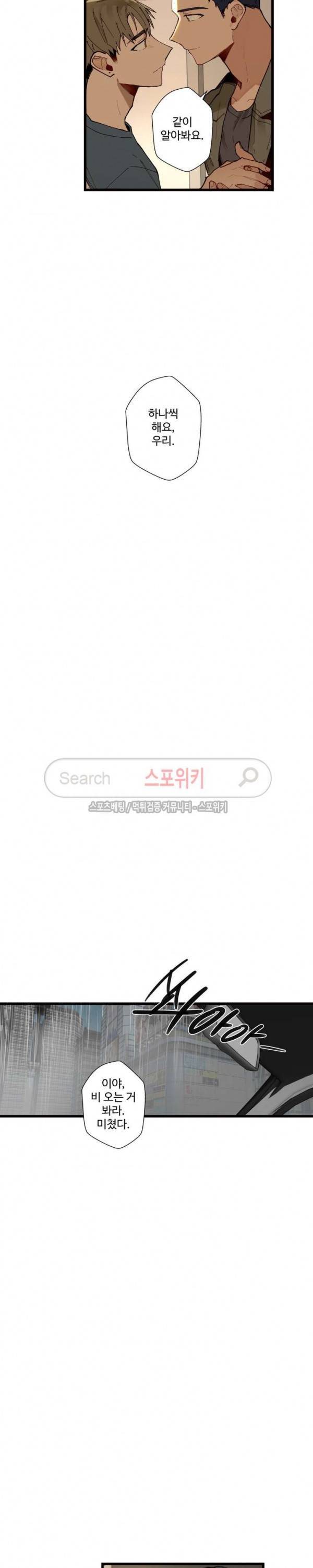 사랑하지 않는 선배 22화 9