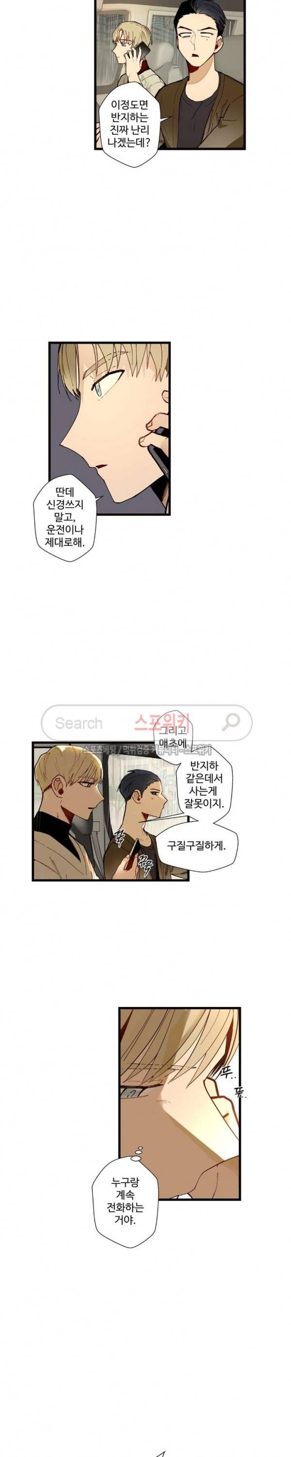 사랑하지 않는 선배 22화 10