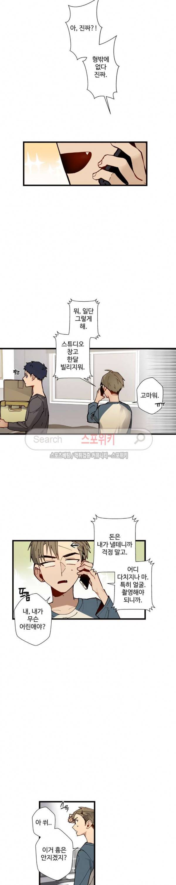 사랑하지 않는 선배 22화 11