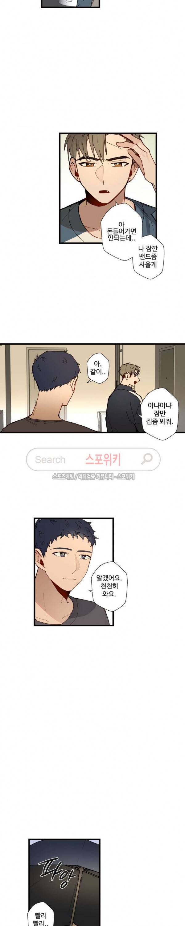 사랑하지 않는 선배 22화 12