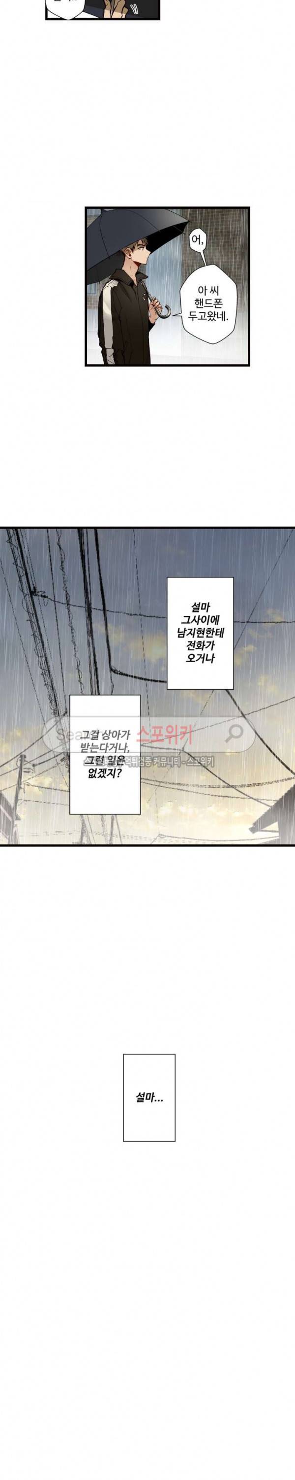 사랑하지 않는 선배 22화 13
