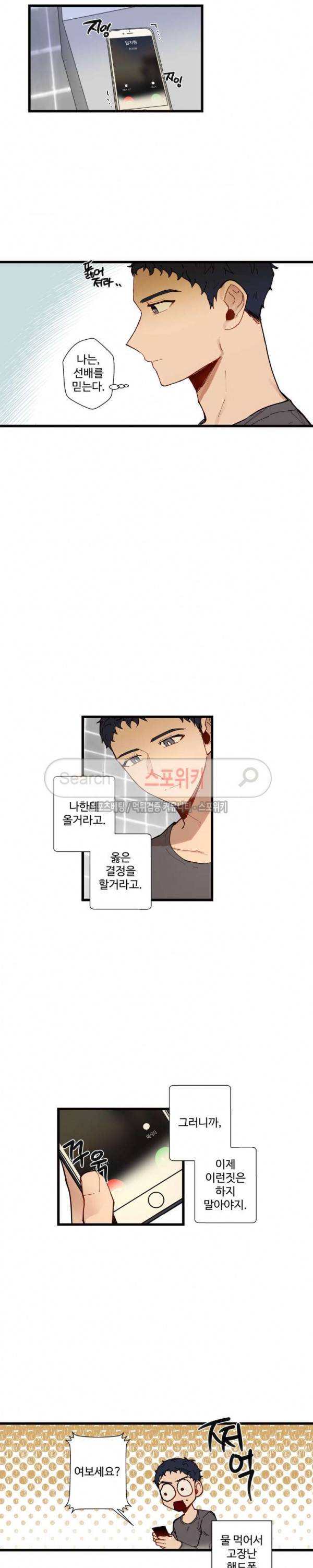 사랑하지 않는 선배 22화 14