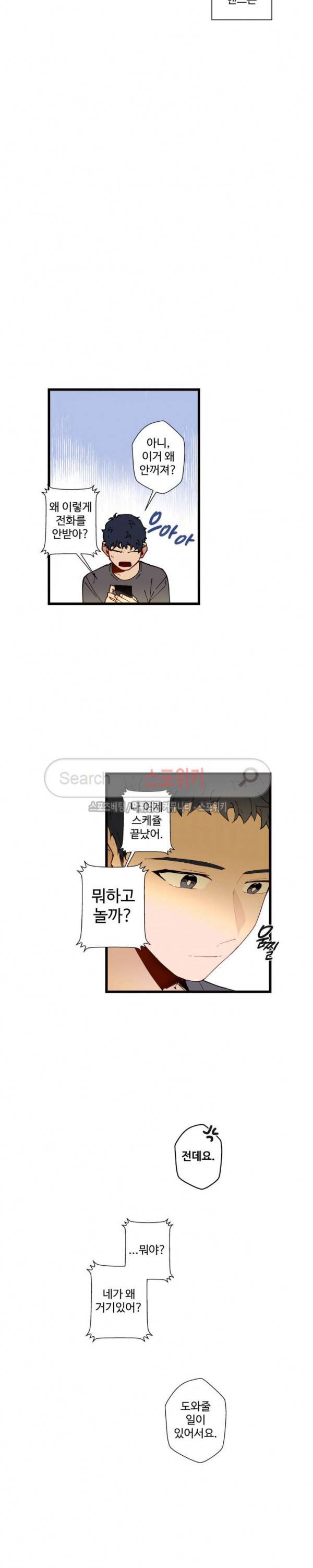 사랑하지 않는 선배 22화 15