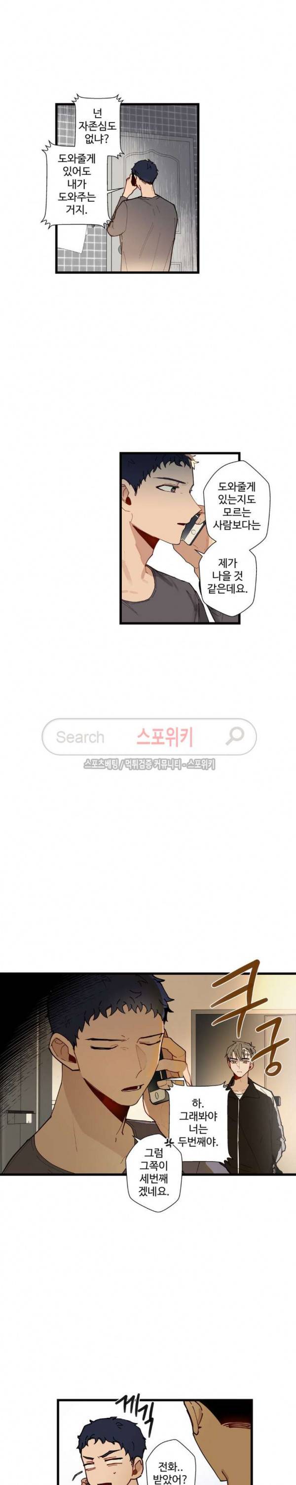 사랑하지 않는 선배 22화 16