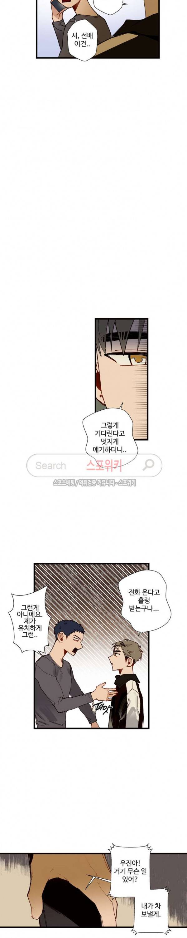 사랑하지 않는 선배 22화 17