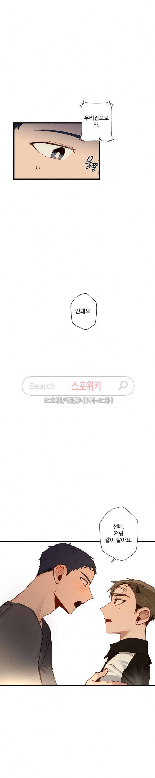 사랑하지 않는 선배 22화 18