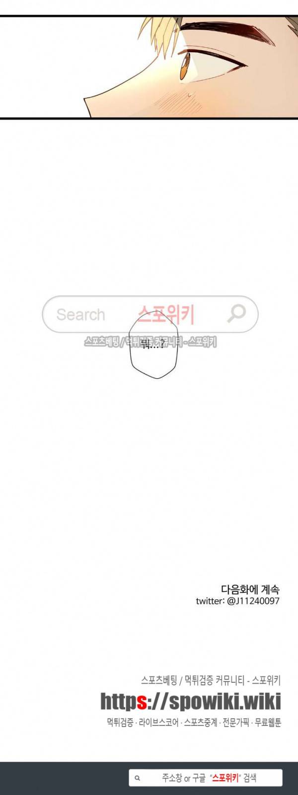 사랑하지 않는 선배 22화 19