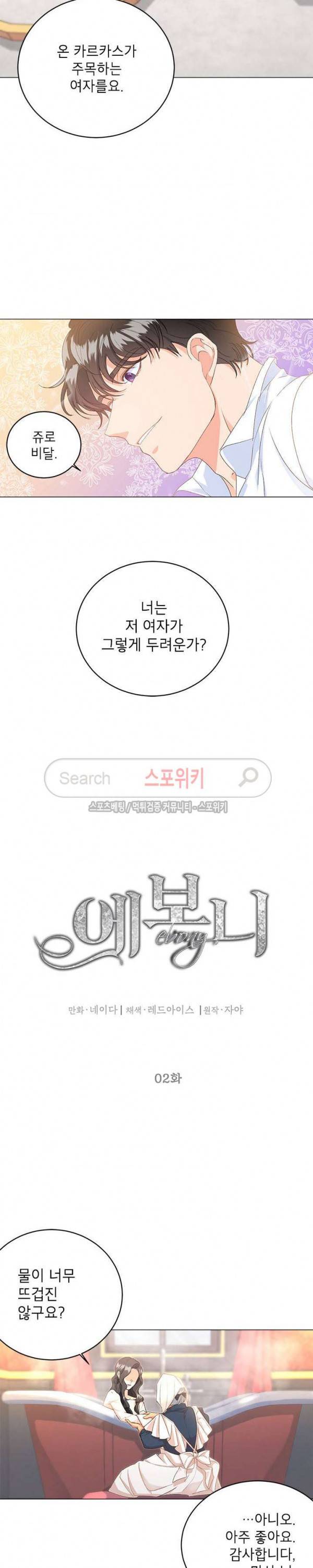 에보니 2화 2