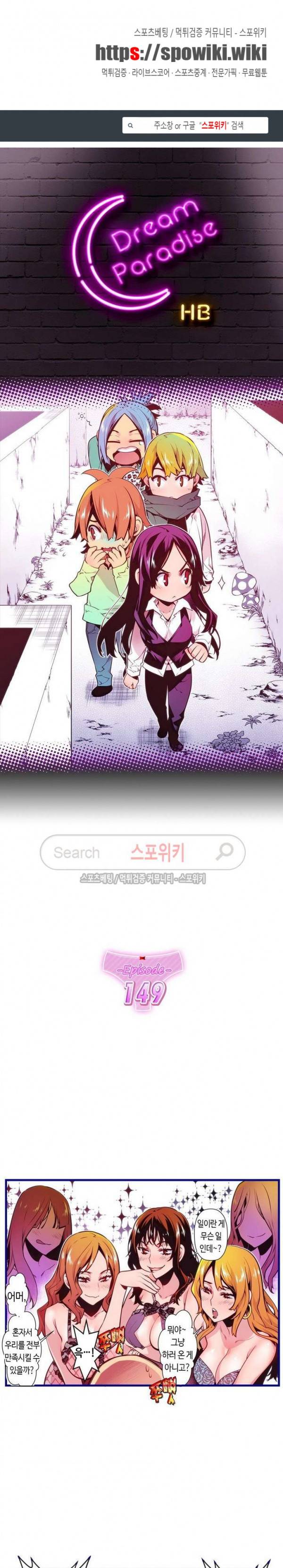 드림 파라다이스 149화 1