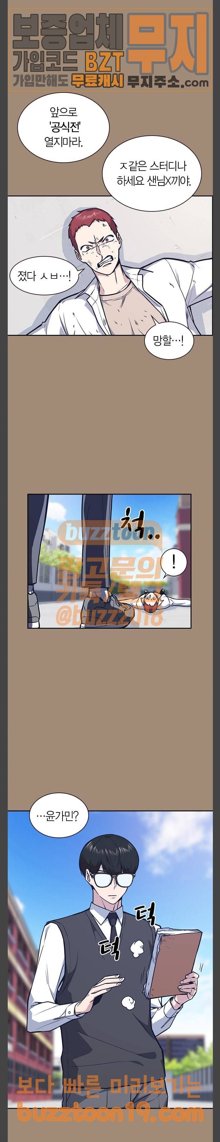스터디그룹 42화 12