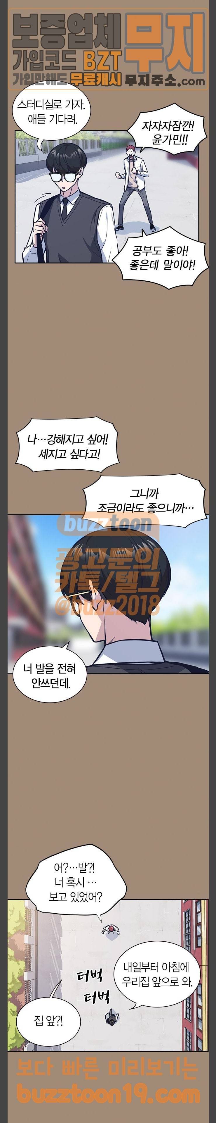 스터디그룹 42화 13