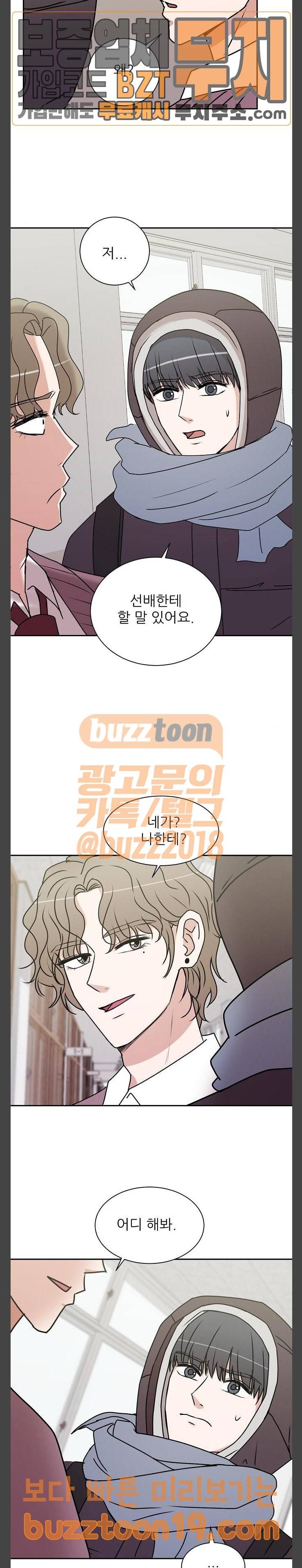 열불 로맨스 31화 2