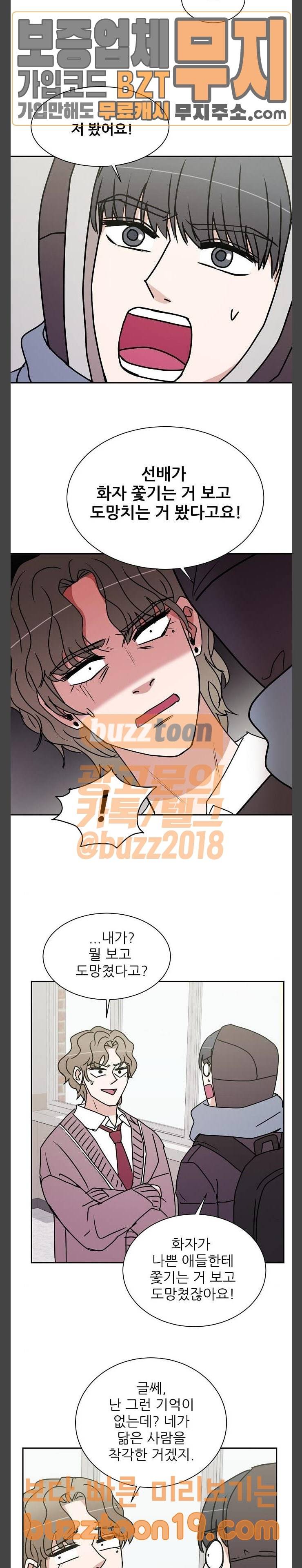 열불 로맨스 31화 3