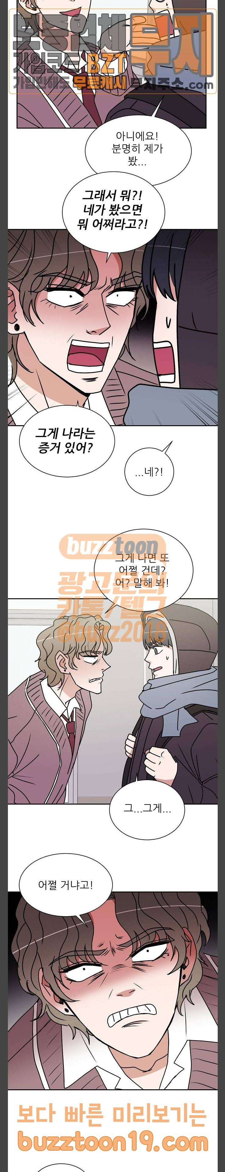 열불 로맨스 31화 4