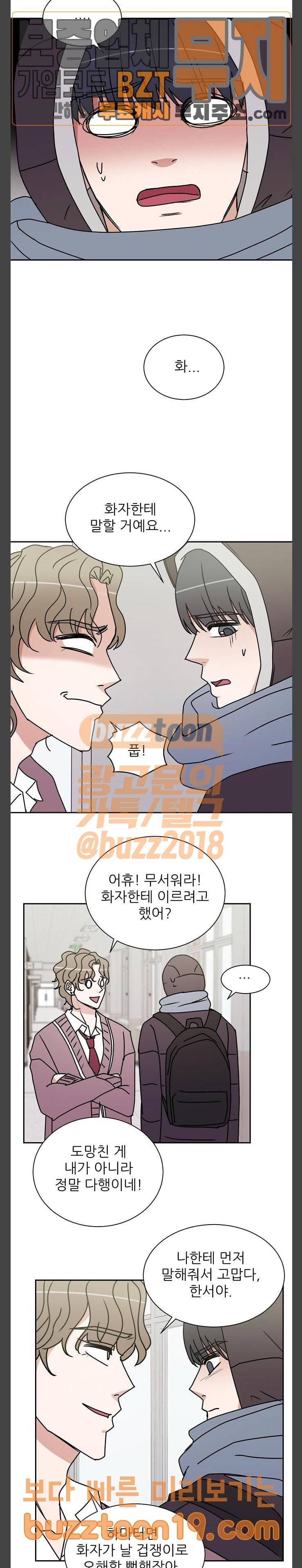 열불 로맨스 31화 5