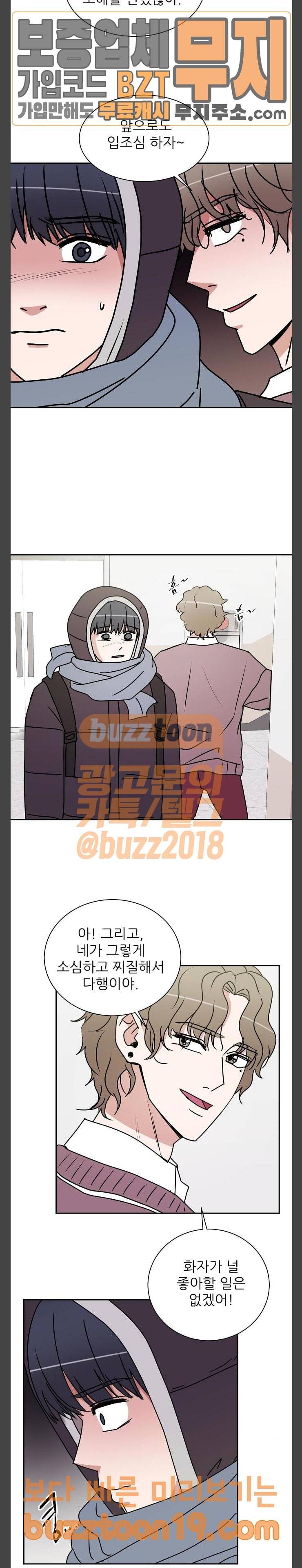 열불 로맨스 31화 6