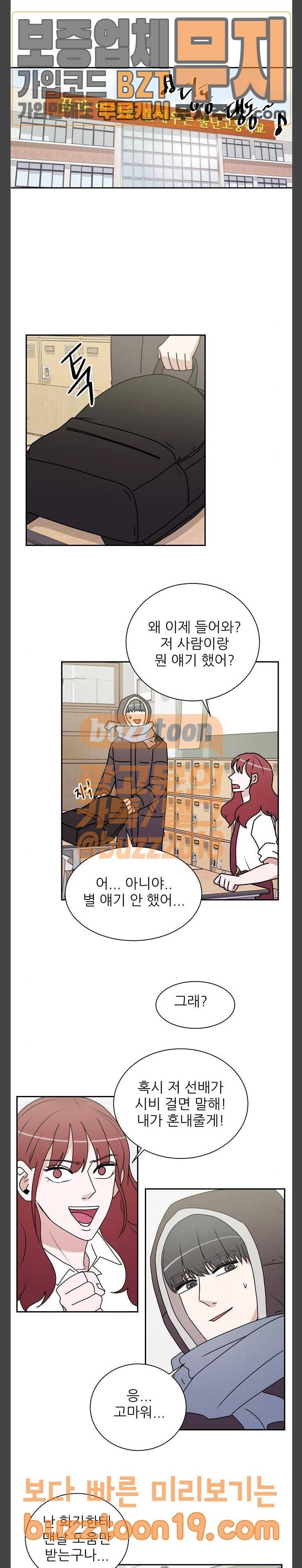 열불 로맨스 31화 8