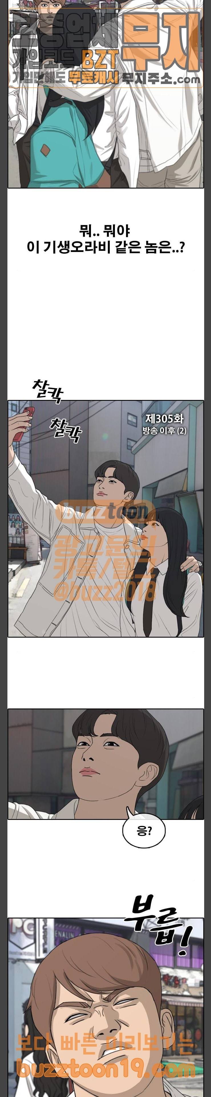 프리드로우 305화 방송 이후 (2) 3