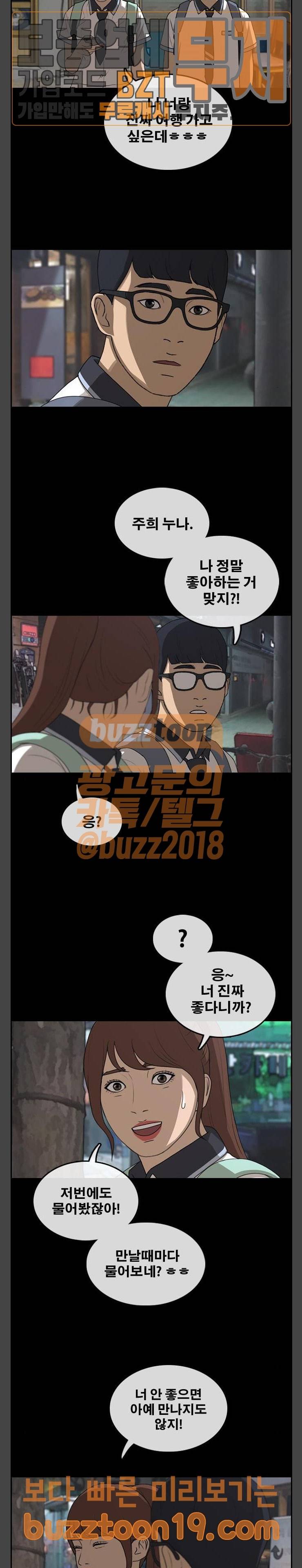 프리드로우 305화 방송 이후 (2) 8