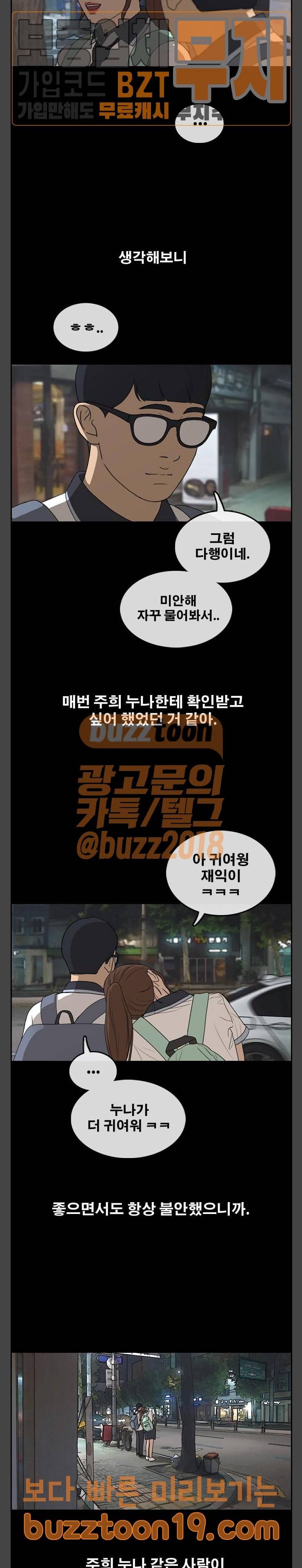 프리드로우 305화 방송 이후 (2) 9