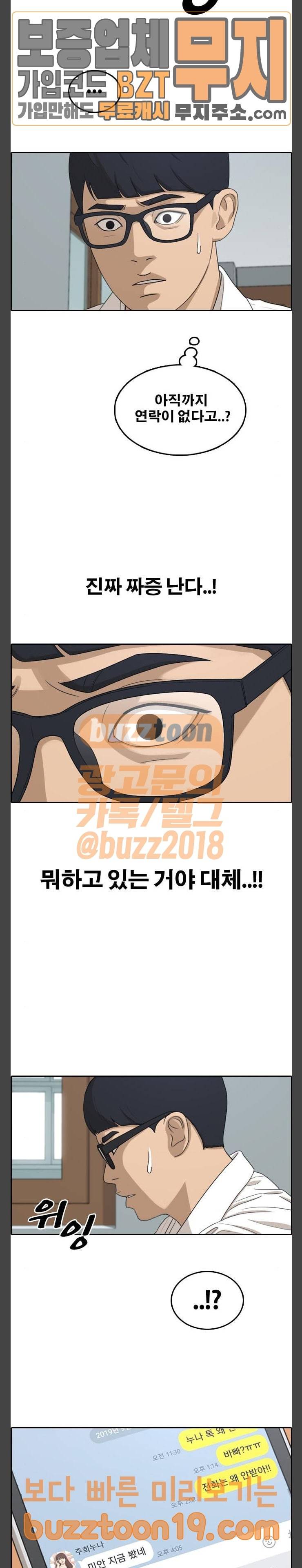 프리드로우 305화 방송 이후 (2) 14