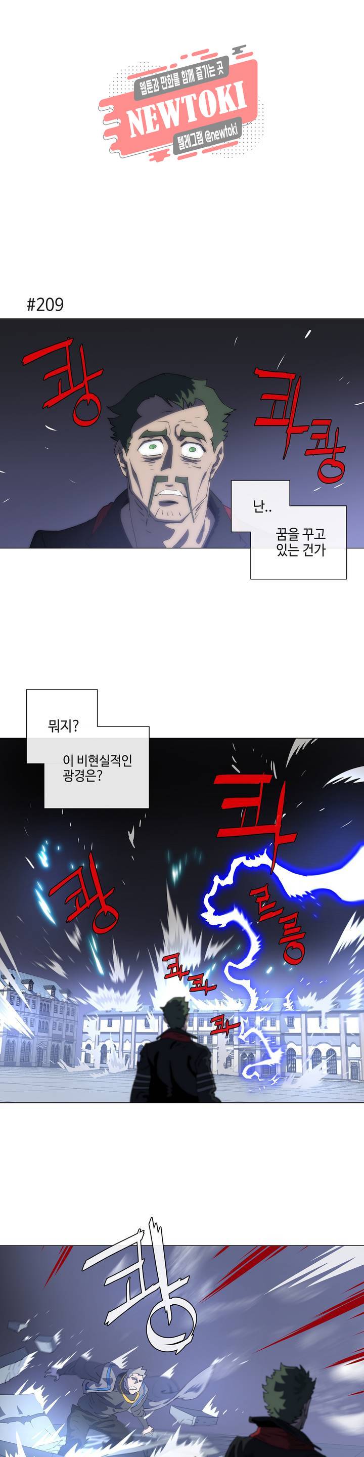 4컷용사 154화 2부 54화 1