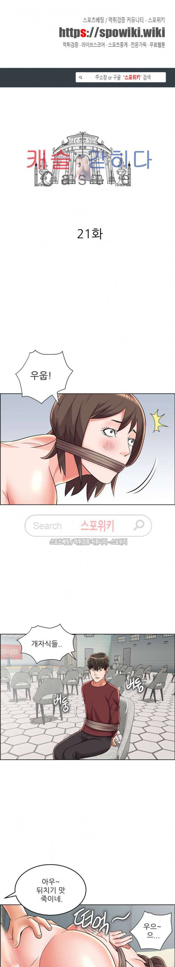 캐슬 : 갇히다 21화 1