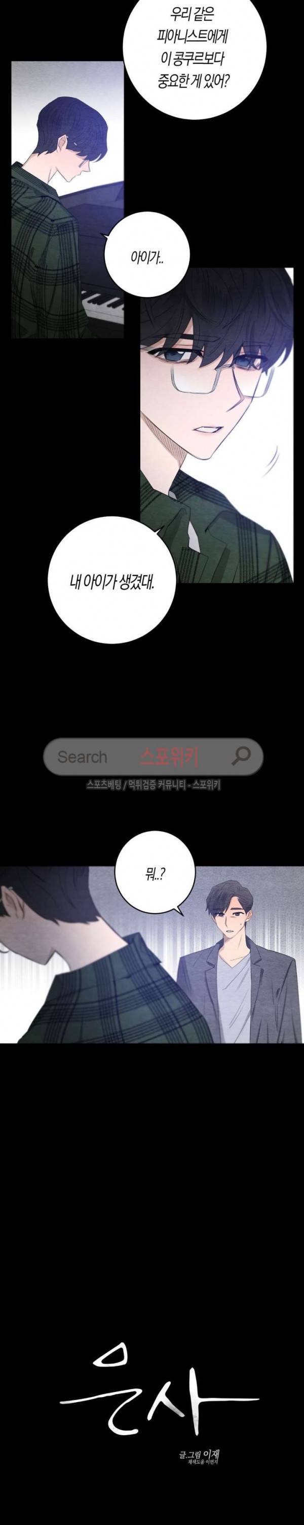 은사 69화 3