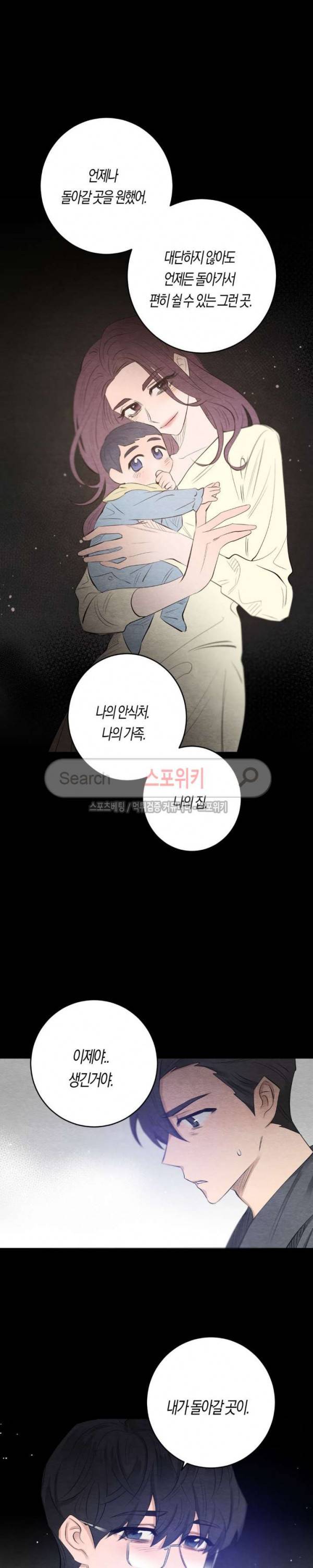 은사 69화 8
