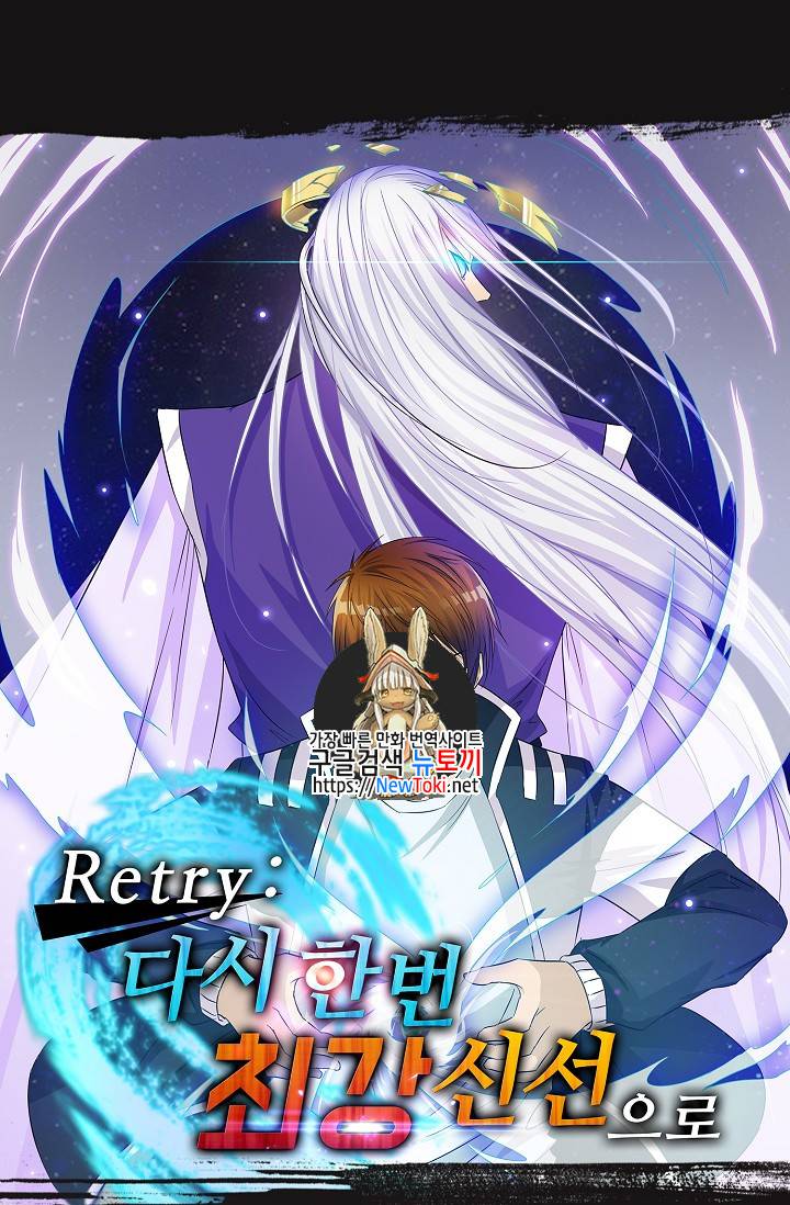 Retry: 다시 한번 최강 신선으로 5화 1