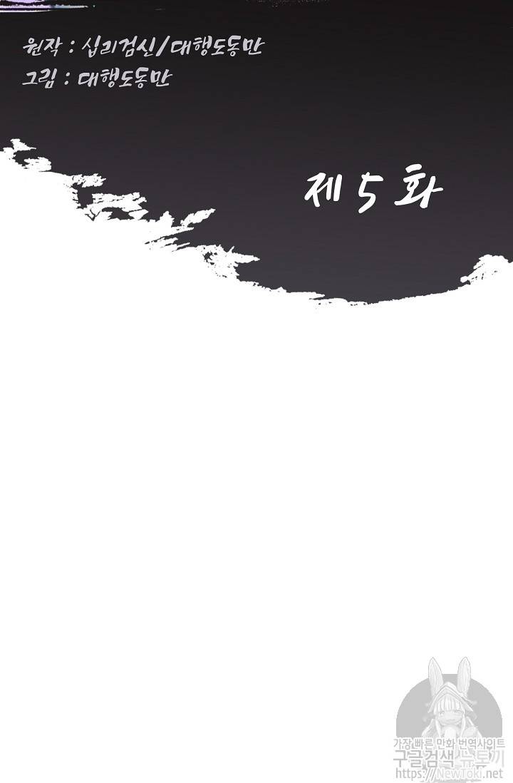 Retry: 다시 한번 최강 신선으로 5화 2