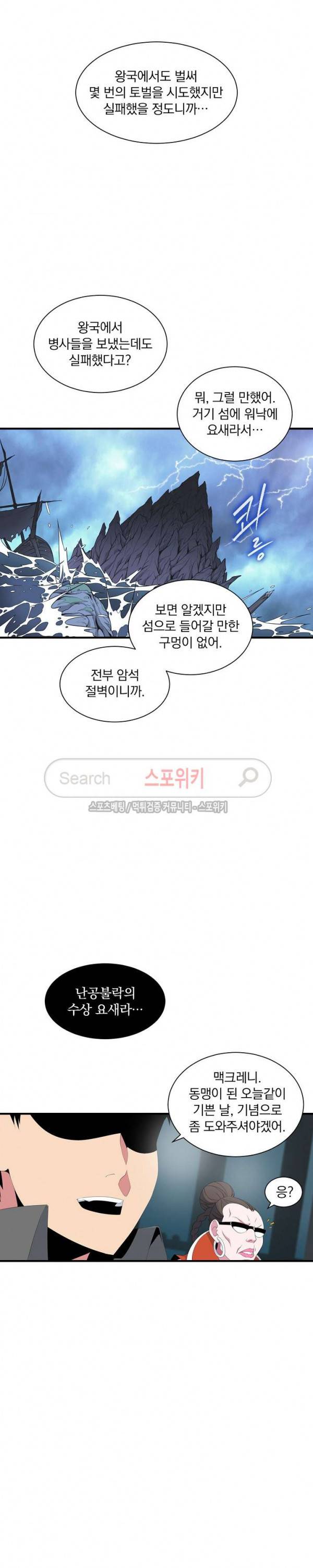 나는 될 놈이다 20화 3