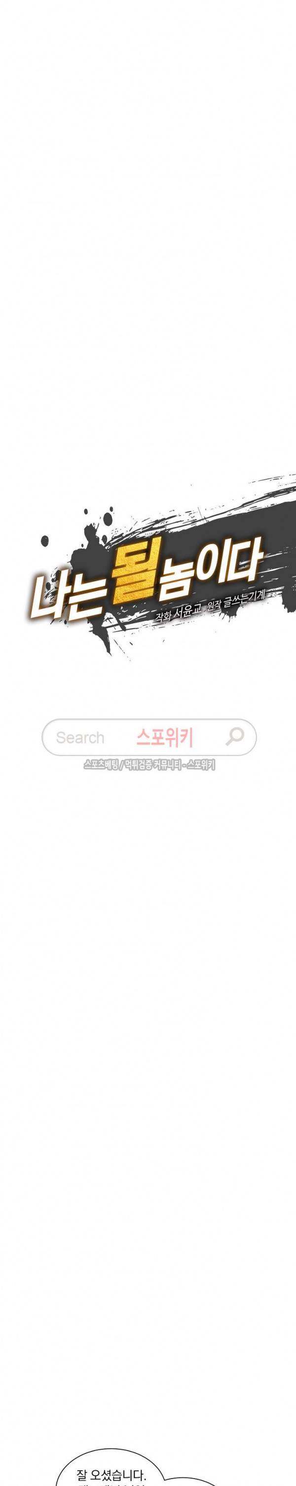 나는 될 놈이다 20화 4