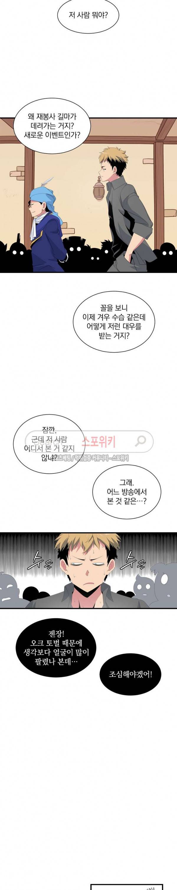 나는 될 놈이다 20화 6