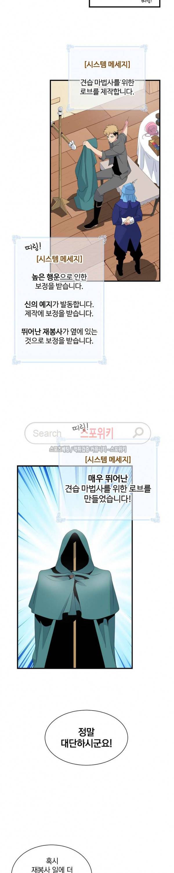 나는 될 놈이다 20화 7