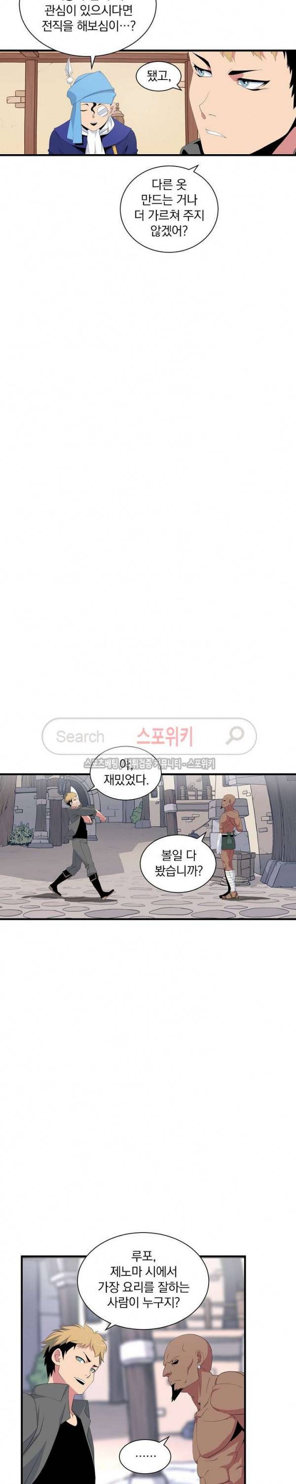 나는 될 놈이다 20화 8