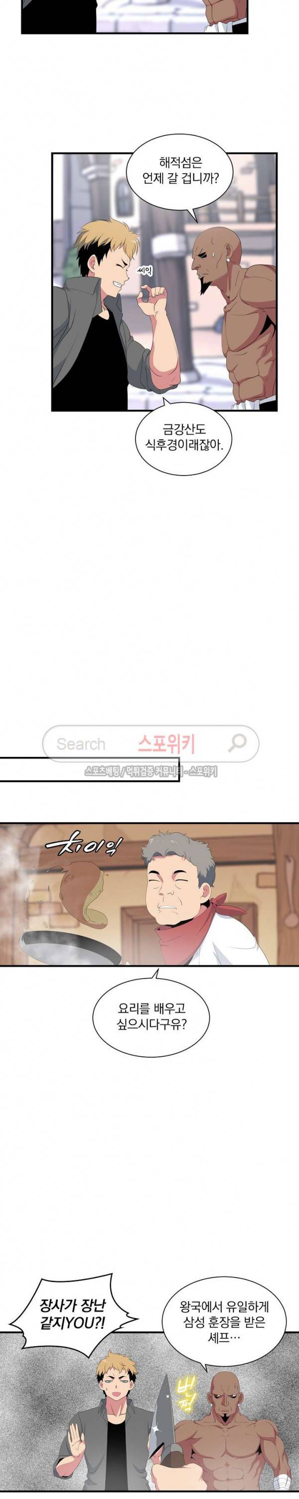 나는 될 놈이다 20화 9