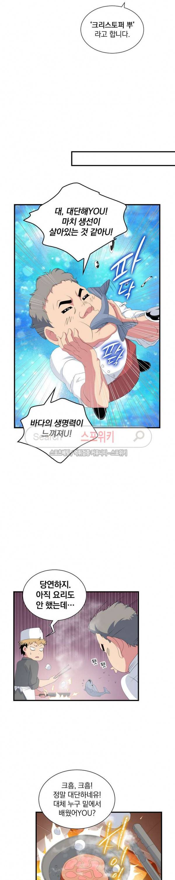 나는 될 놈이다 20화 10