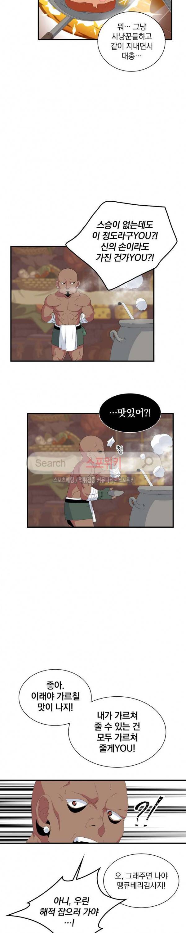 나는 될 놈이다 20화 11