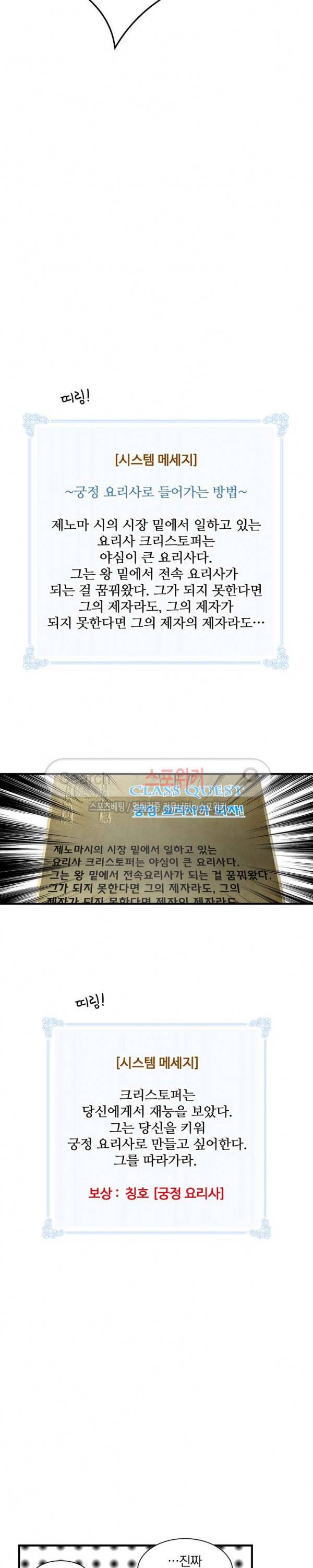 나는 될 놈이다 20화 12