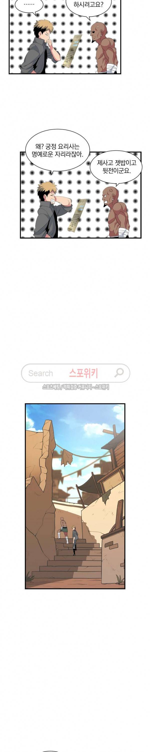 나는 될 놈이다 20화 13
