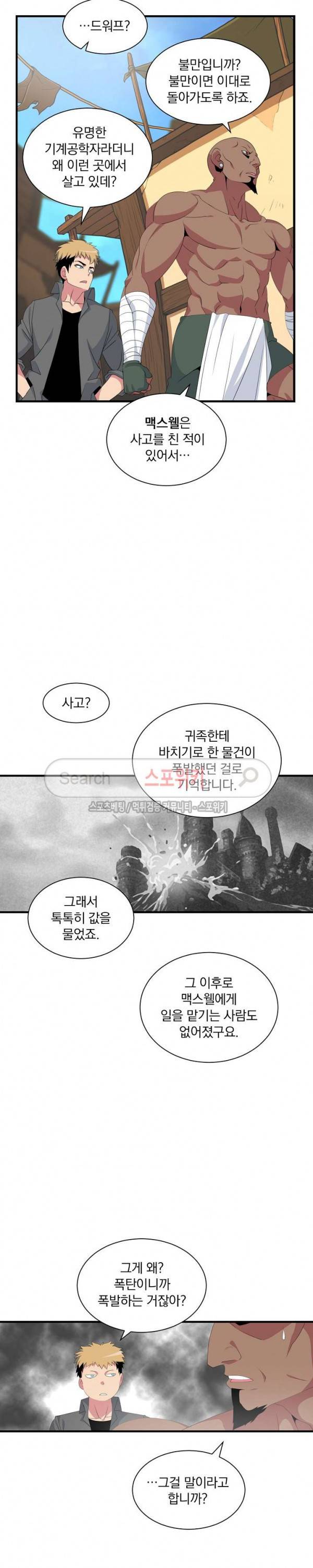 나는 될 놈이다 20화 14