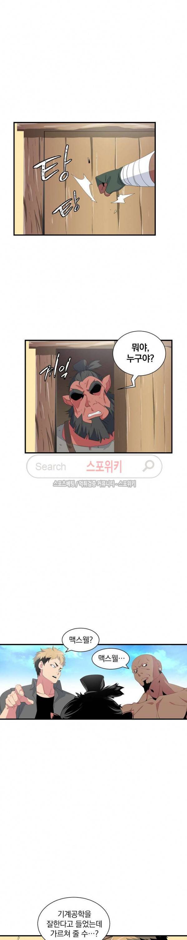 나는 될 놈이다 20화 15