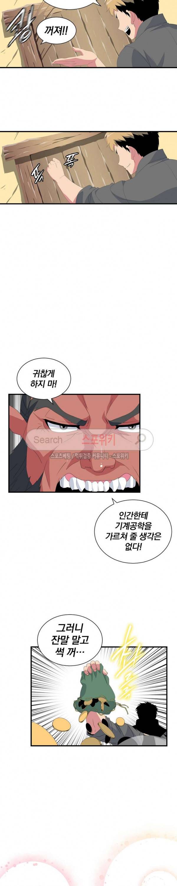 나는 될 놈이다 20화 16
