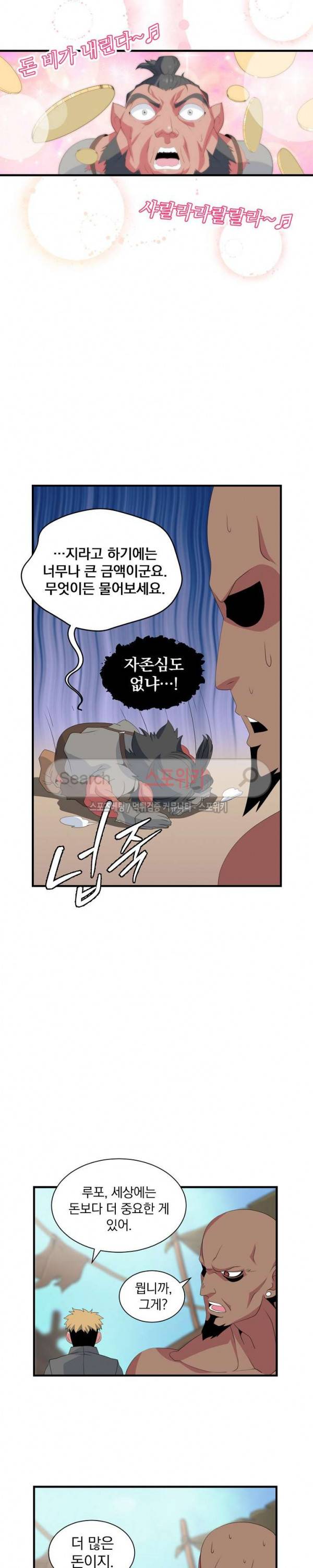 나는 될 놈이다 20화 17