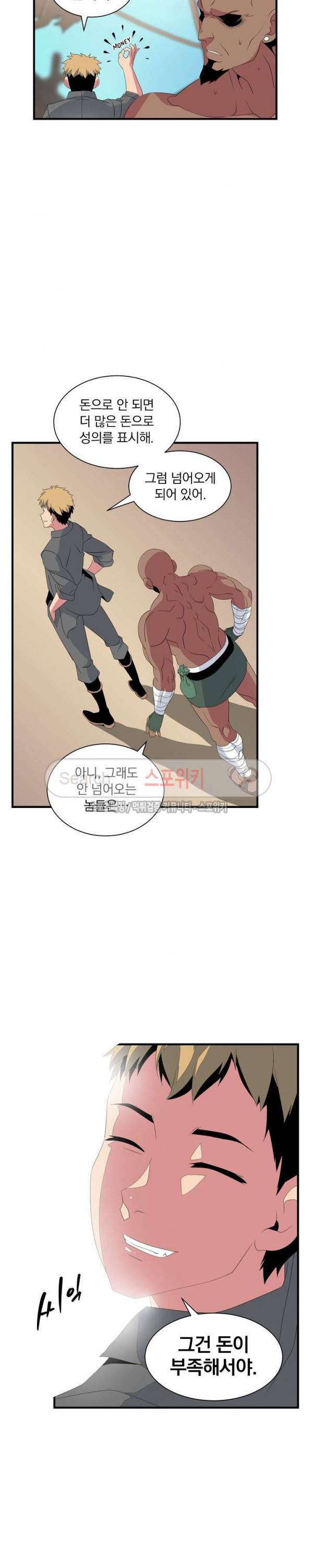 나는 될 놈이다 20화 18