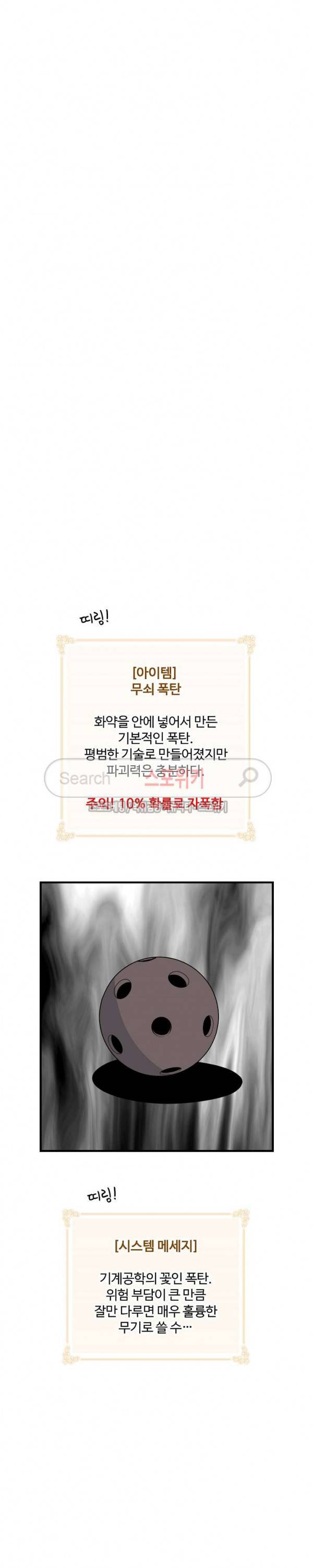 나는 될 놈이다 20화 19